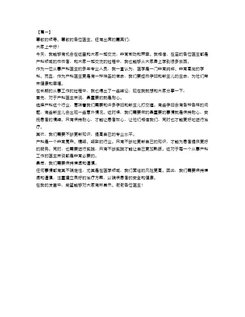 产科演讲稿范文4篇