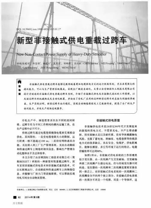 新型非接触式供电重载过跨车