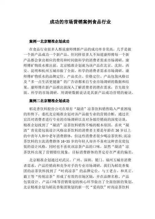 成功的市场营销案例食品行业