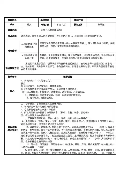 人教部编版小学语文四年级上册习作人物外貌描写教学设计(教案)