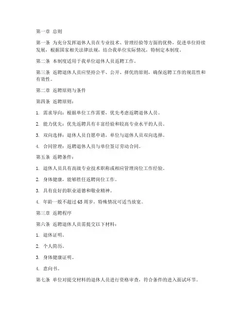 退休人员返聘管理制度