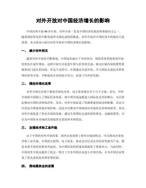 对外开放对中国经济增长的影响