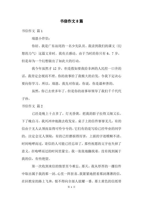 书信作文8篇