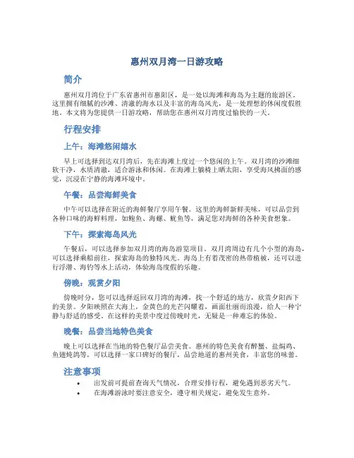 惠州双月湾一日游攻略