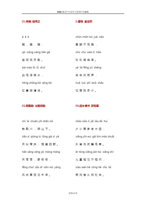 小学必背古诗词80首打印版(带拼音)