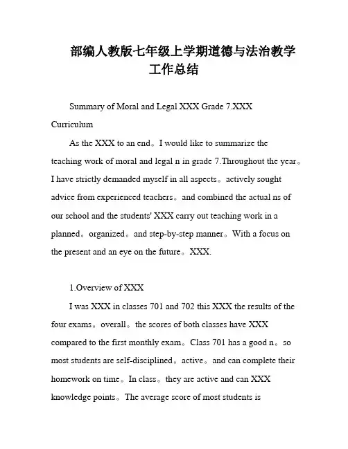 部编人教版七年级上学期道德与法治教学工作总结
