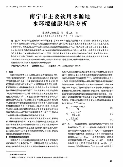 南宁市主要饮用水源地水环境健康风险分析