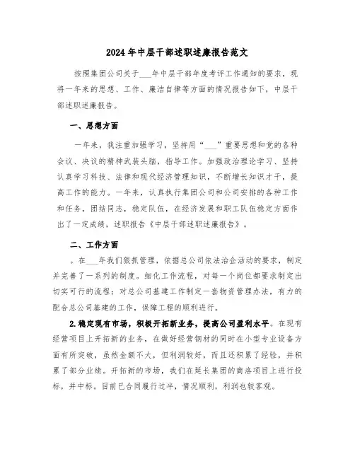 2024年中层干部述职述廉报告范文(3篇)