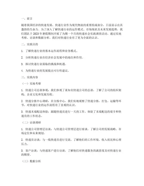 社会实践快递报告范文