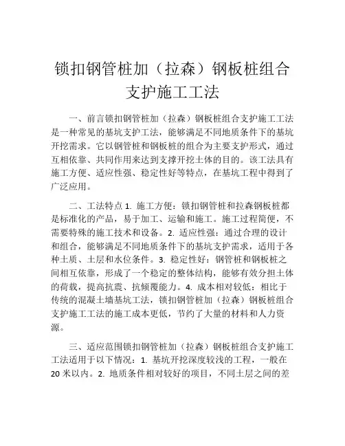 锁扣钢管桩加(拉森)钢板桩组合支护施工工法(2)