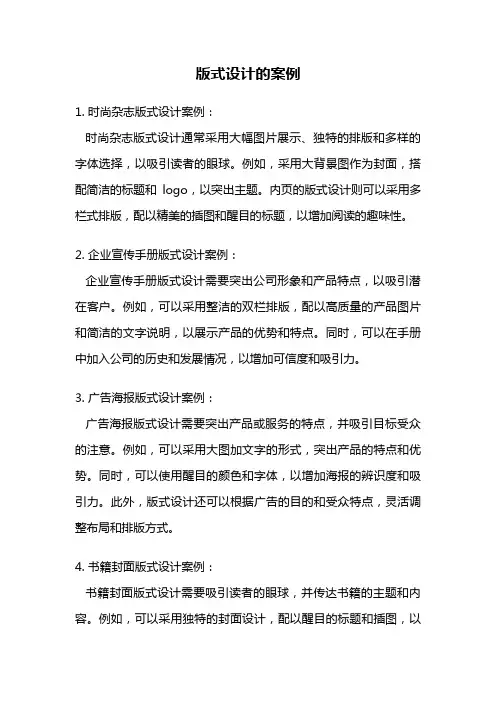版式设计的案例