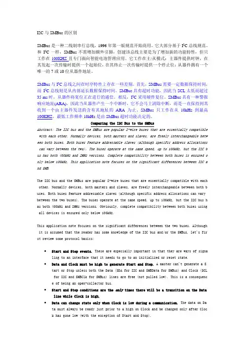 I2C与SMBus的区别