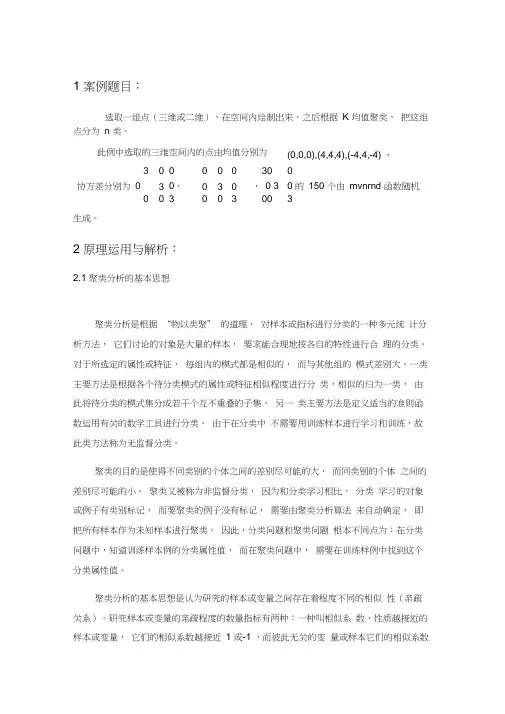 K-均值聚类分析
