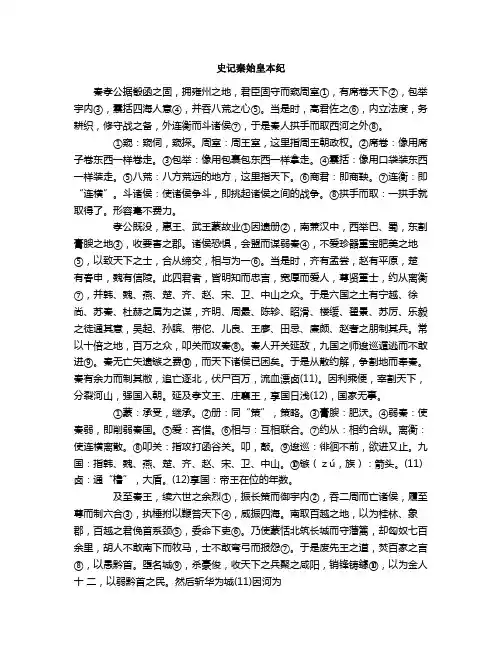 史记秦始皇本纪
