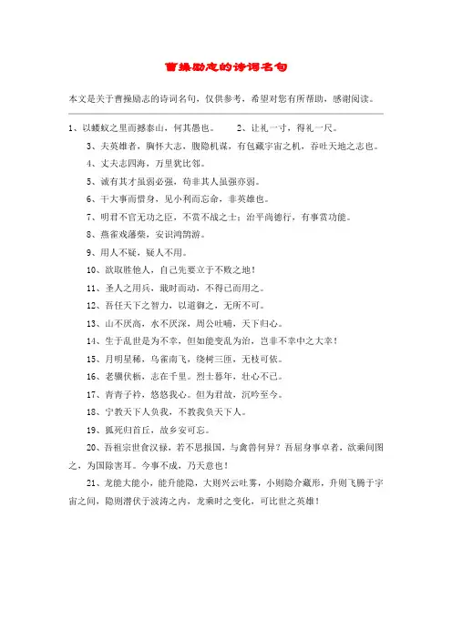 曹操励志的诗词名句