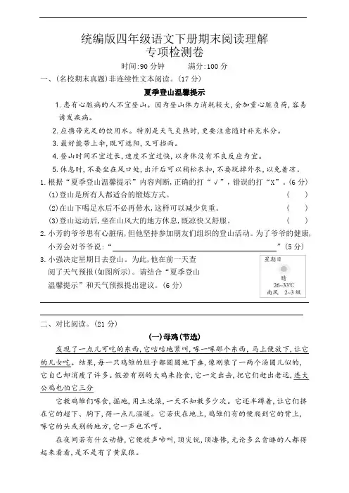 统编版四年级语文下册期末阅读理解专项检测