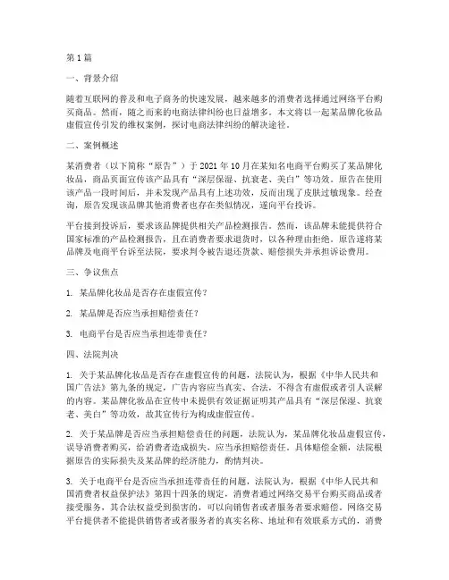 电商法律纠纷案例(3篇)