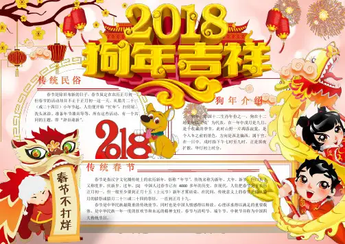 最新小学生狗年小报电子小报电子报手抄报word可修改