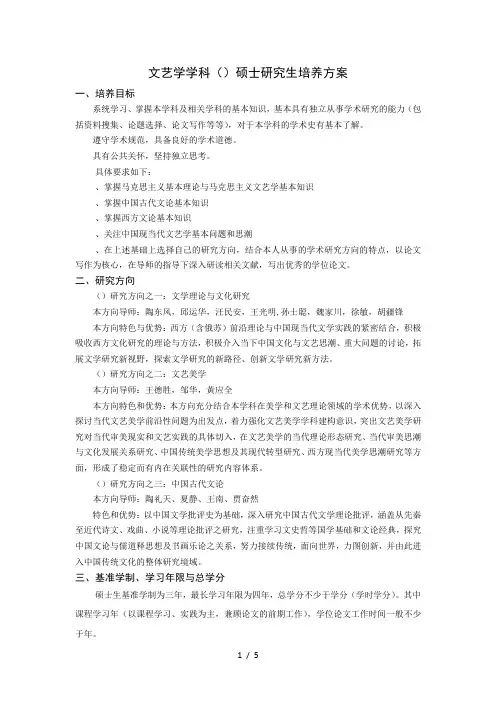文艺学学科(050101)硕士研究生培养方案