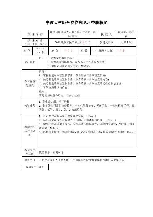宁波大学临床见习教案