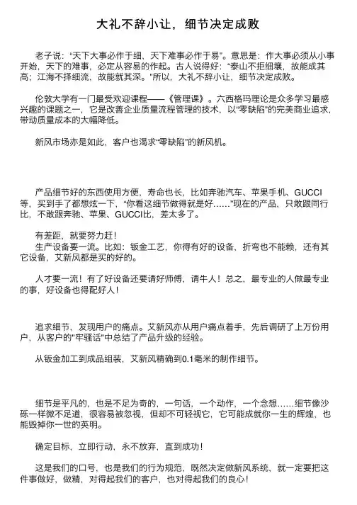 大礼不辞小让，细节决定成败