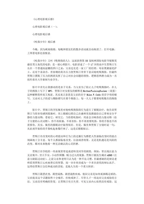 心理电影观后感6篇