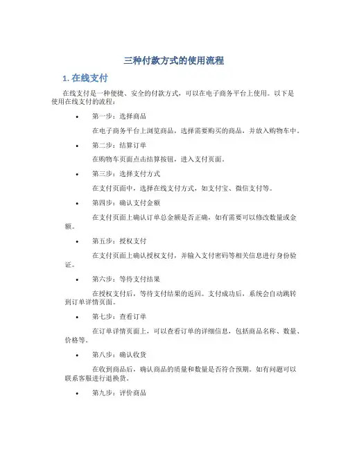 三种付款方式的使用流程