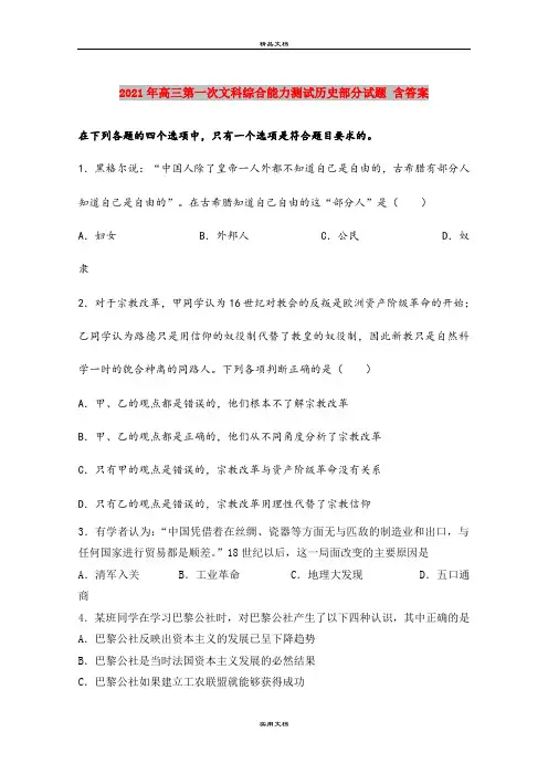 2021年高三第一次文科综合能力测试历史部分试题 含答案