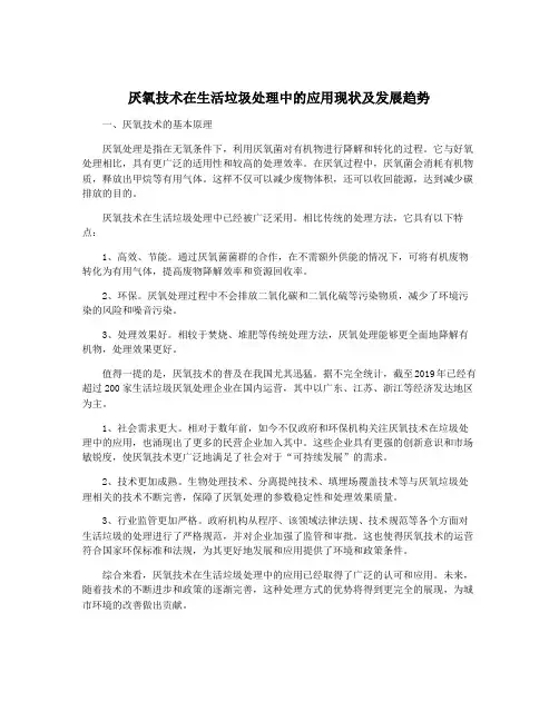 厌氧技术在生活垃圾处理中的应用现状及发展趋势