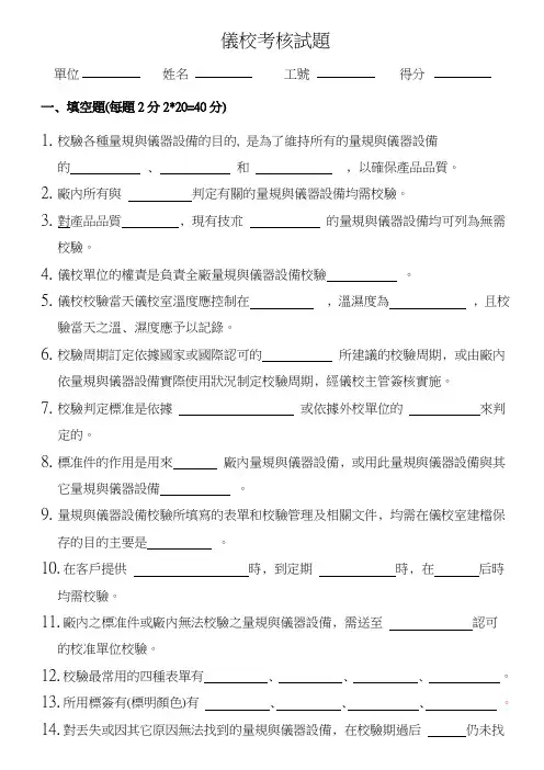 仪校考核试题及对应答案
