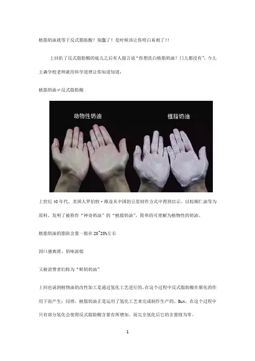 植脂奶油就等于反式脂肪酸？别蠢了!是时候该让你明白真相了!!