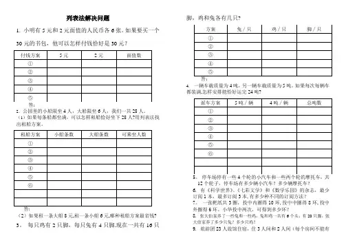 三年级上册列表法解决问题