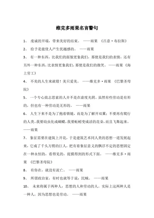 维克多雨果名言警句