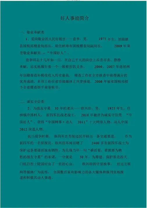 好人事迹简介