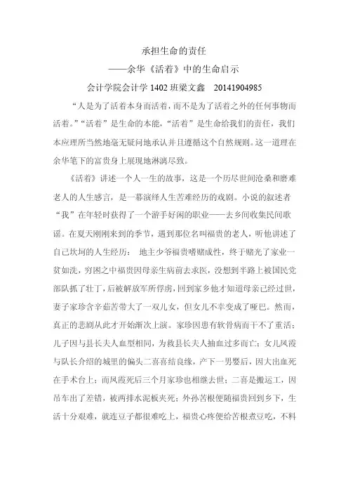 承担生命的责任——余华《活着》中的生命启示