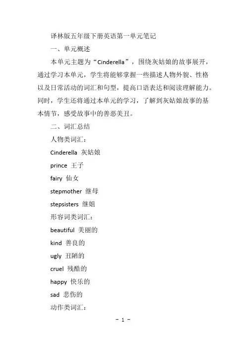 五下英语译林版第一单元笔记