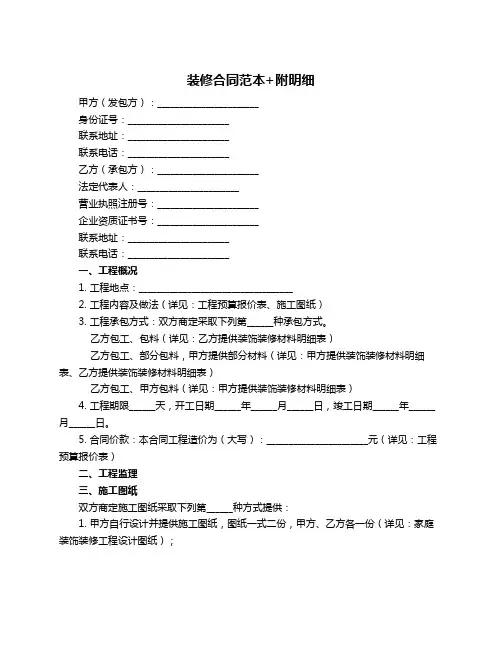 装修合同范本+附明细