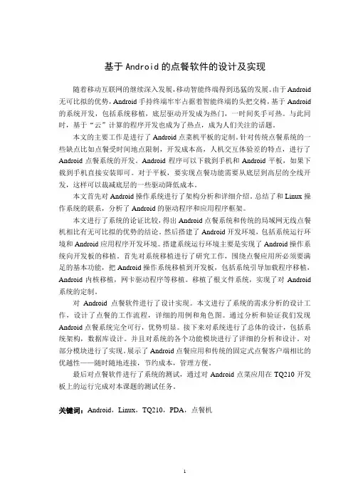 基于Android的点餐软件的设计及实现