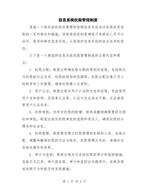 信息系统权限管理制度