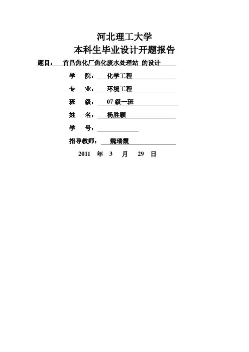 环境工程专业本科毕业设计