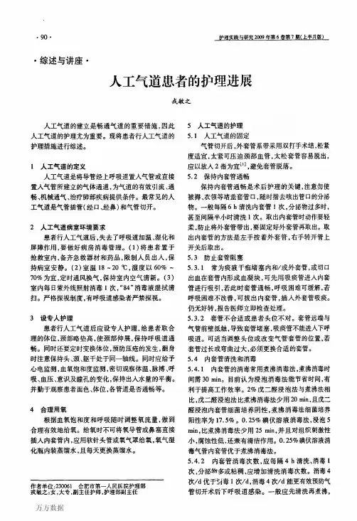 人工气道患者的护理进展