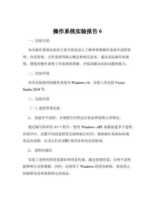 操作系统实验报告6