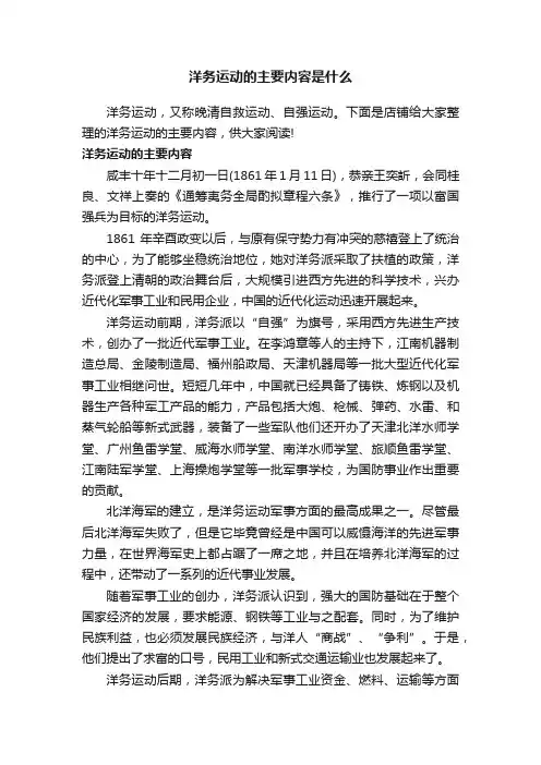 洋务运动的主要内容是什么