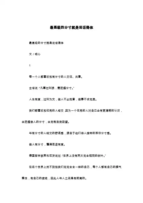 最高级的分寸就是说话得体