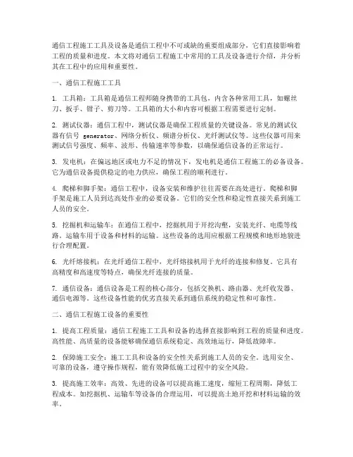 通信工程施工工具