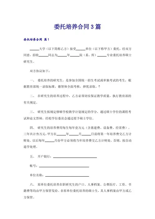 委托培养合同3篇