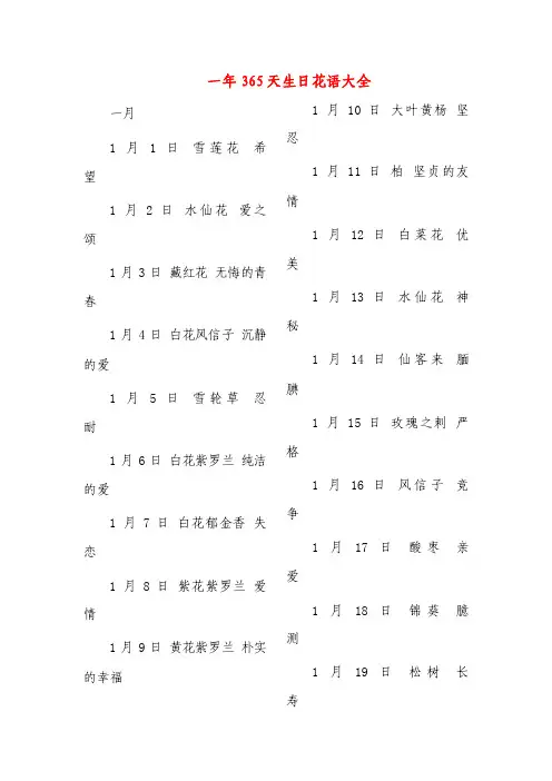 365天生日花语大全