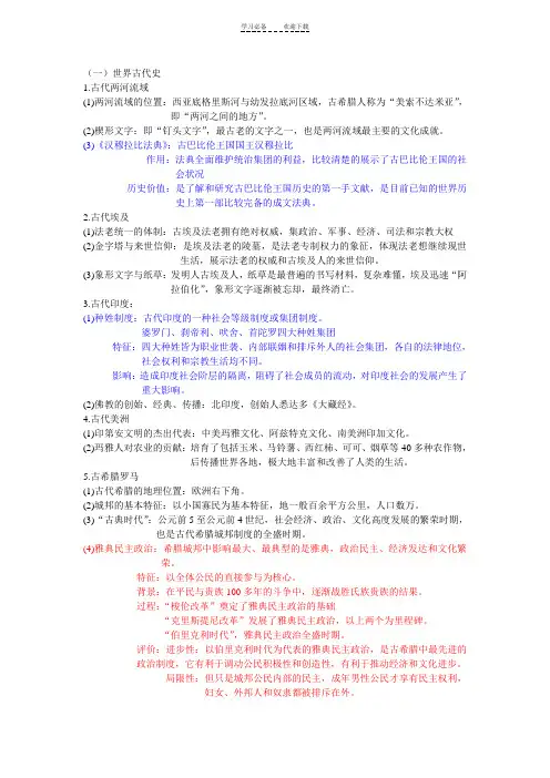 高中历史水平学业考试第一册~第三册知识点整理
