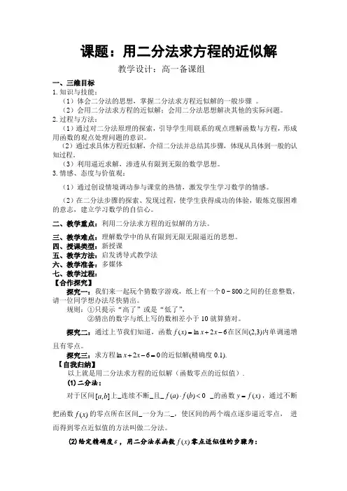 二分法教案