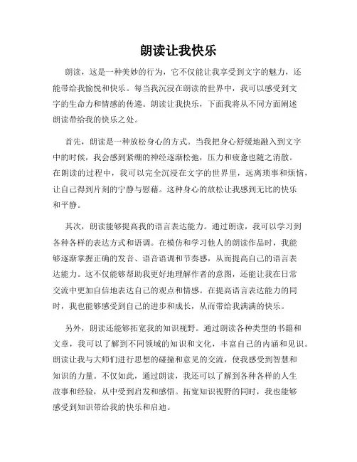 朗读让我快乐